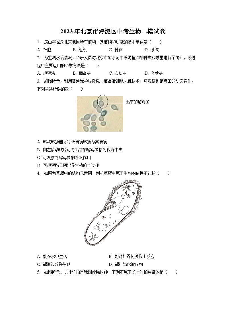 2023年北京市海淀区中考生物二模试卷（含答案解析）01