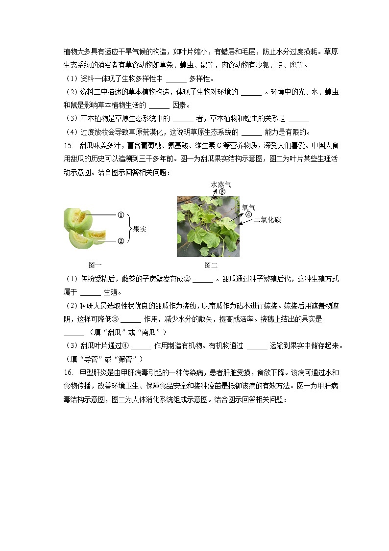 2023年辽宁省中考生物模拟试卷(含答案解析)第3页