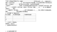 初中生物人教版 (新课标)七年级下册第四单元 生物圈中的人第四章 人体内物质的运输第四节 输血与血型优秀学案