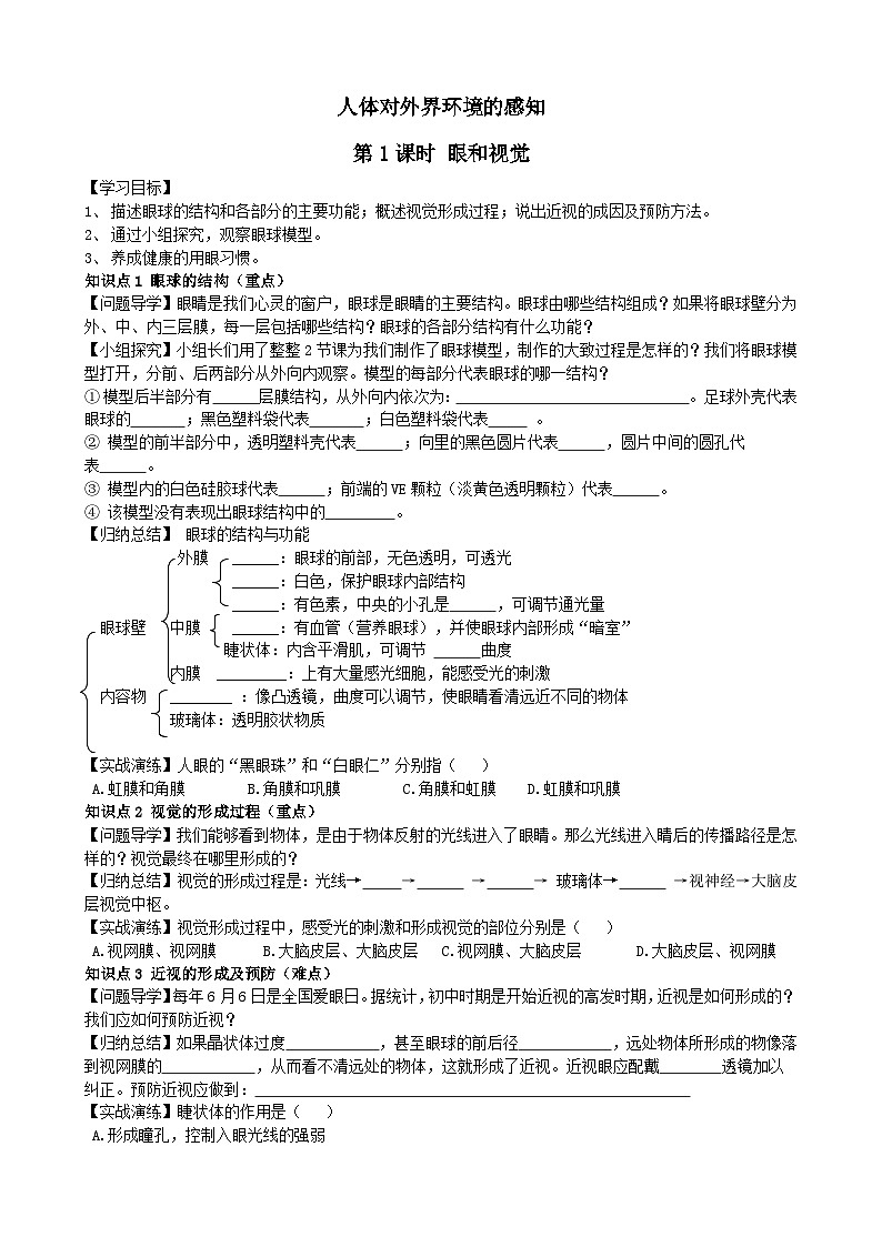 4.6.1《人体对外界环境的感知》(1)学案第1页