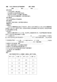 初中生物人教版 (新课标)七年级下册第一节 分析人类活动对生态环境的影响精品学案及答案