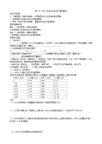 生物七年级下册第一节 分析人类活动对生态环境的影响优秀导学案及答案