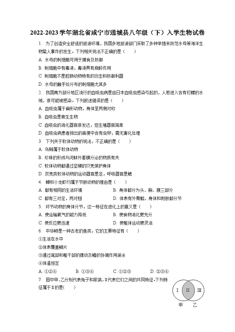 2022-2023学年湖北省咸宁市通城县八年级(下)入学生物试卷(含解析)第1页