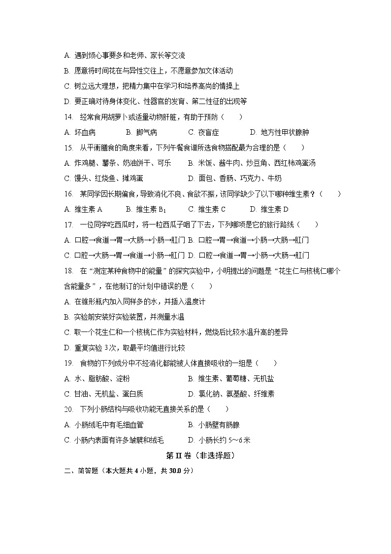 2022-2023学年山西省临汾市襄汾县永固初级中学校七年级（下）月考生物试卷（含解析）03