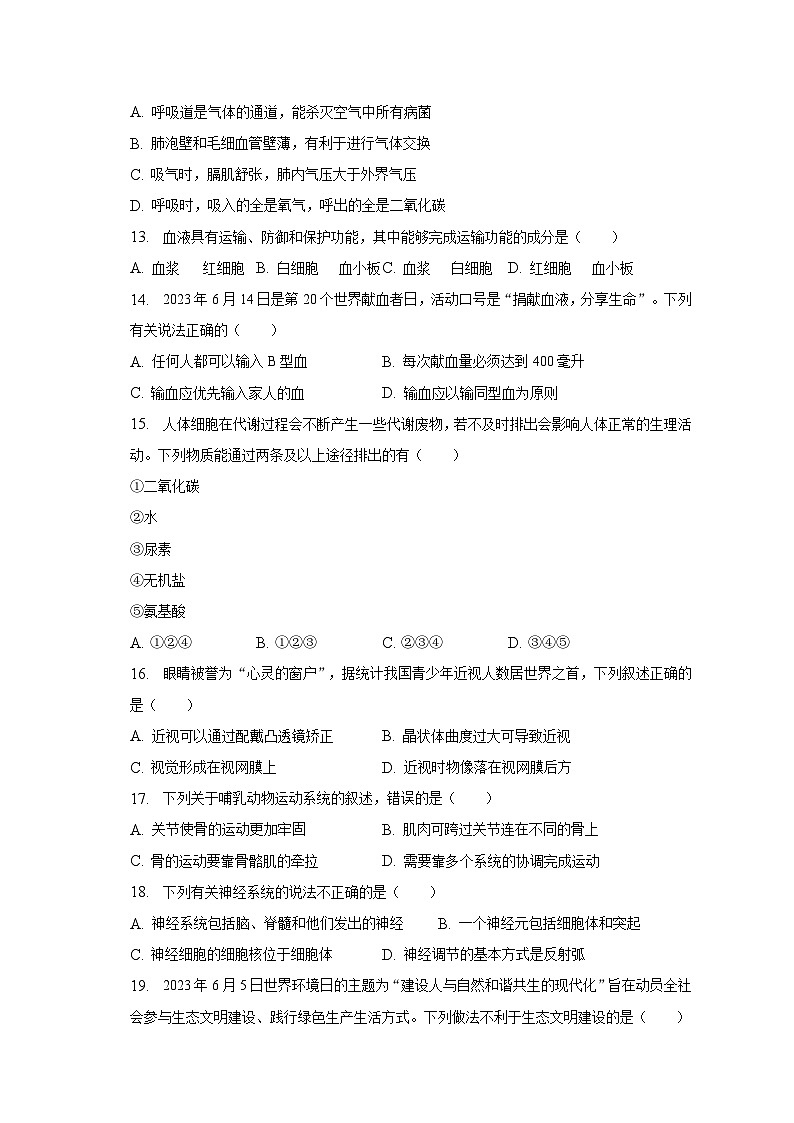 2023年云南省昆明十中、白塔中学中考生物模拟试卷(6月份)(含解析)第3页