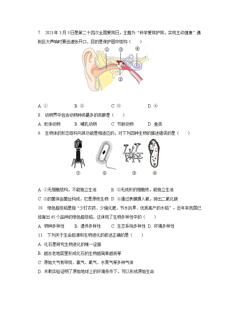 2023年辽宁省锦州市中考生物二模试卷（含解析）02