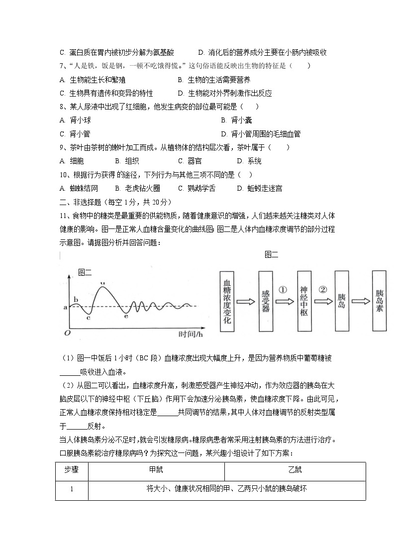 江苏省徐州市2022-2023学年八年级下学期期末模拟生物试卷02