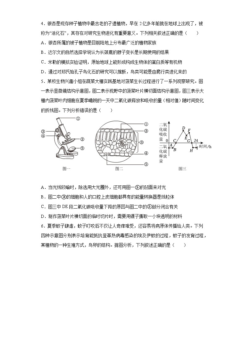 2023年四川省达州市中考生物真题(含答案)第2页
