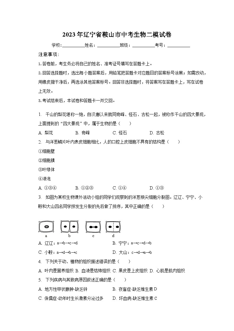 2023年辽宁省鞍山市中考生物二模试卷(含解析)01