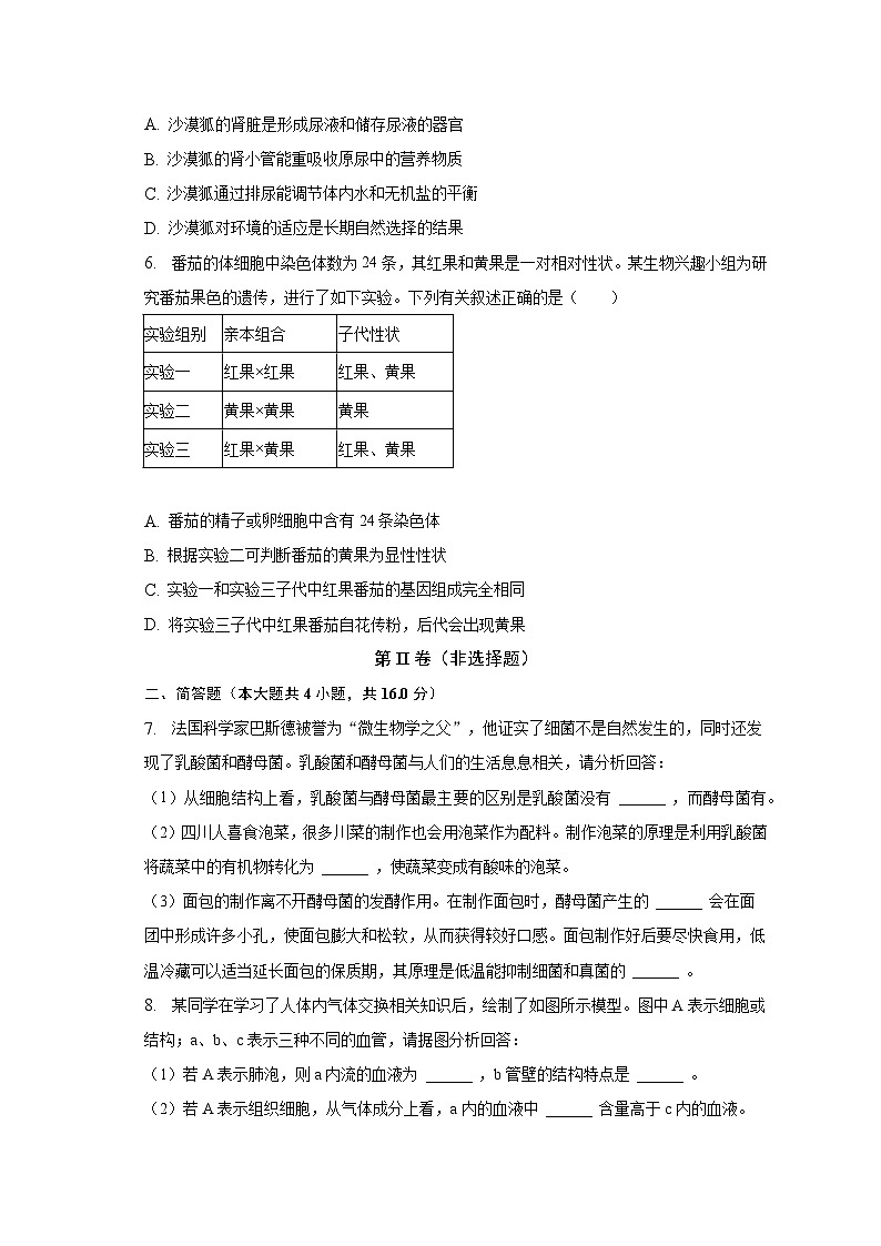 2023年四川省泸州市中考生物试卷(含解析)第2页