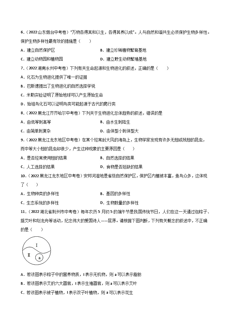 专题10 生物的分类、进化和多样性保护-中考生物真题分项汇编(全国通用)(第2期)(原卷版)第2页