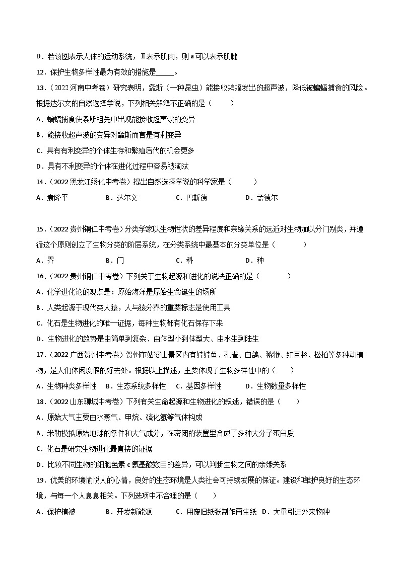 专题10 生物的分类、进化和多样性保护-中考生物真题分项汇编(全国通用)(第2期)(原卷版)第3页