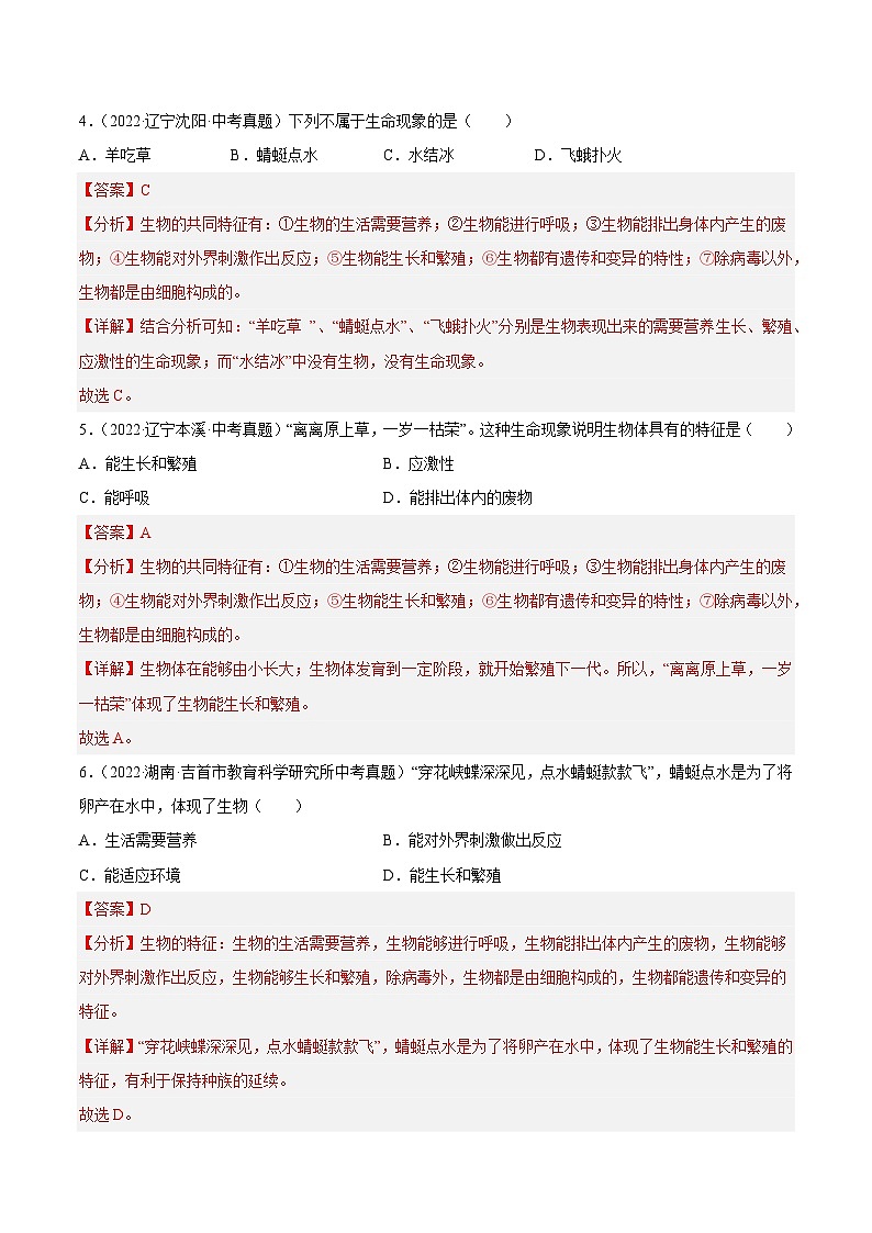 专题01 生物与环境-中考生物真题分项汇编(全国通用)(第4期)02