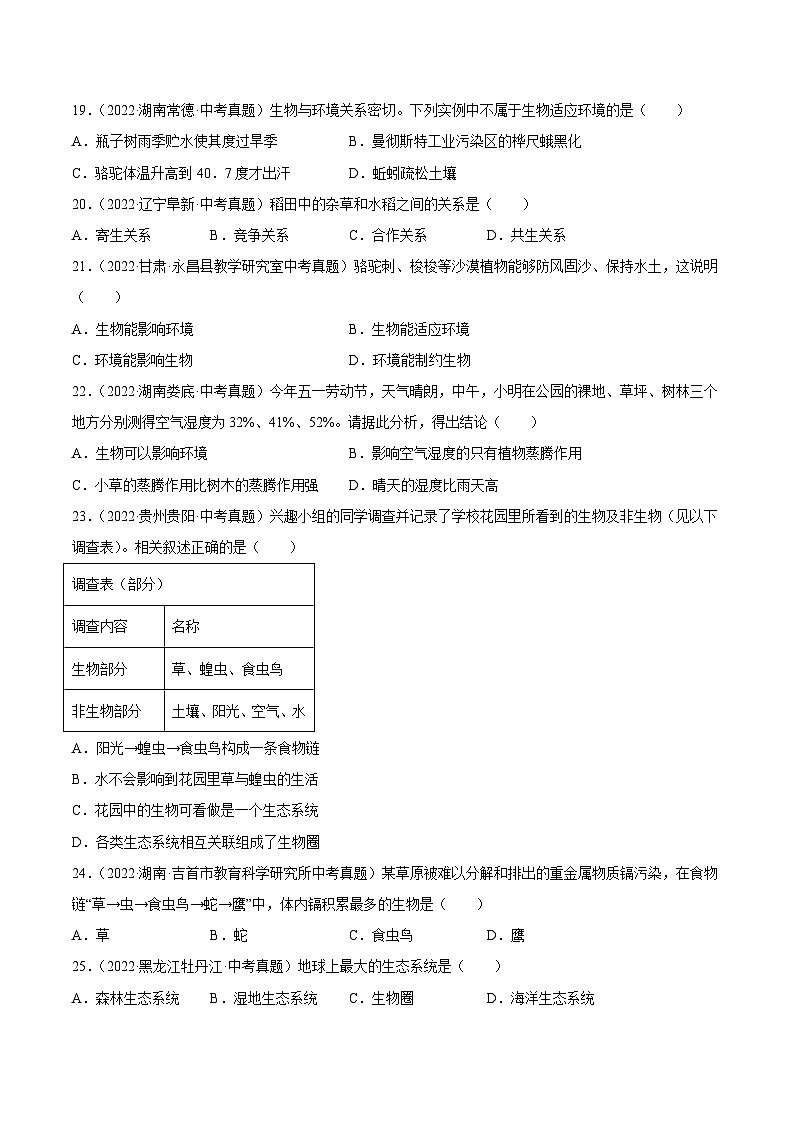 专题01 生物与环境-中考生物真题分项汇编(全国通用)(第4期)03