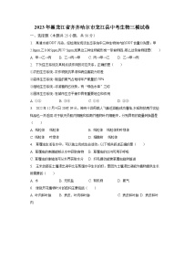 2023年黑龙江省齐齐哈尔市龙江县中考生物三模试卷（含解析）