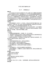 北师大版七年级上册第2节 营养器官的生长教案