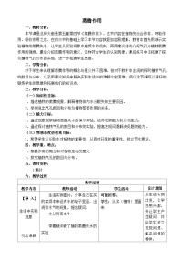 初中第三单元  生物圈中的绿色植物第5章  绿色开花植物的生活方式第4节  蒸腾作用教案设计