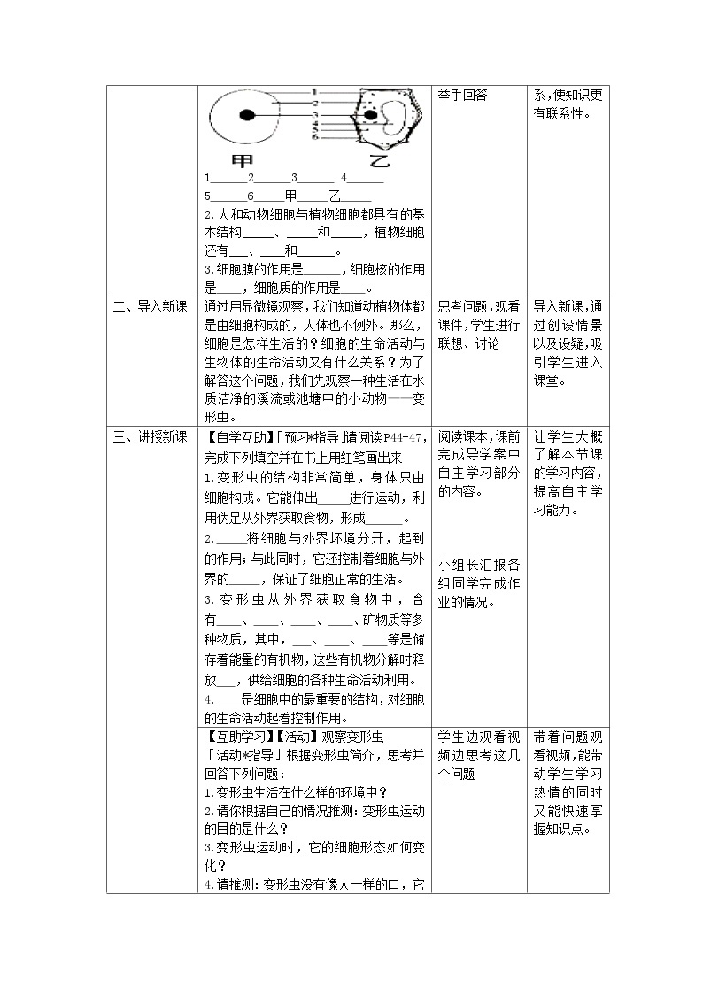 北师大版七年级上册生物教学设计 第3章 细胞 第2节 细胞是生命活动的单位02