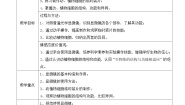 北师大版七年级上册第1节 细胞的基本结构和功能教学设计