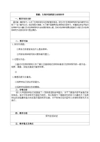 初中生物北师大版七年级上册第1节 生物学是探索生命的科学教学设计及反思