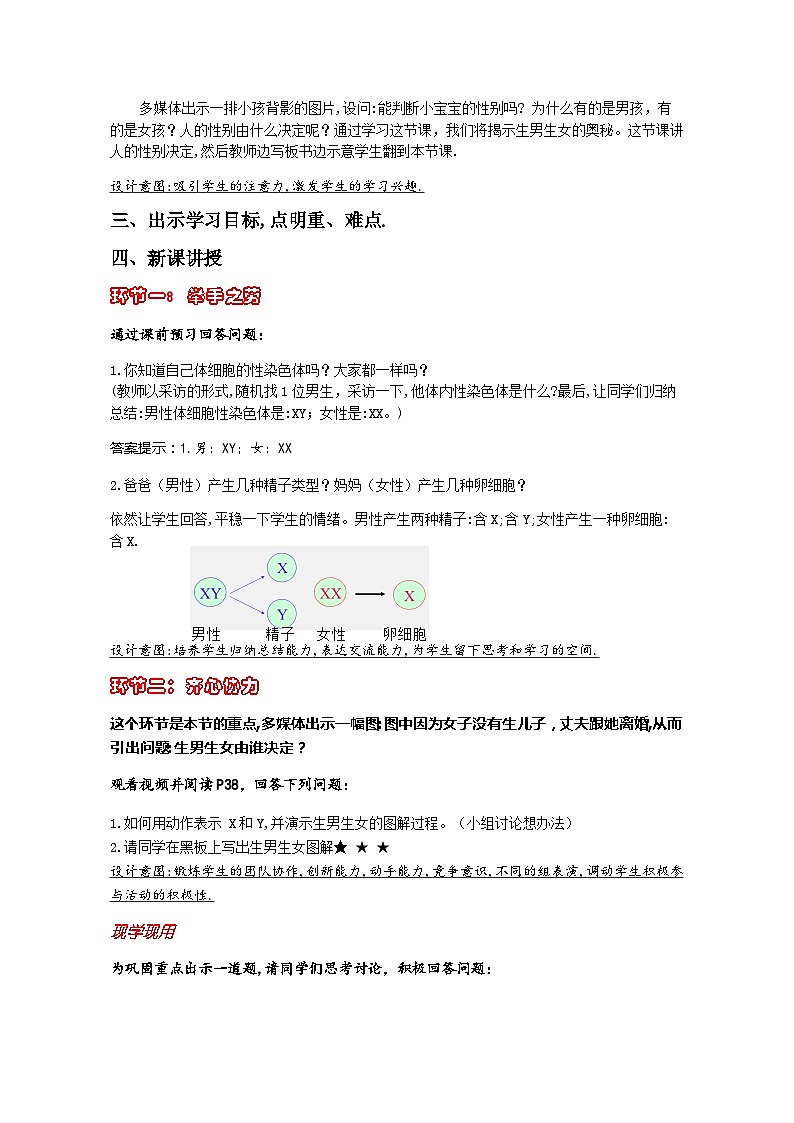 北师大版八年级上册生物教学设计 第6单元 生命的延续 第20章 生物的遗传和变异 第4节 性别和性别决定第2页