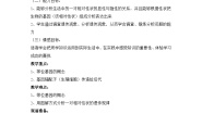 初中生物北师大版八年级上册第3节  性状遗传有一定的规律性教学设计