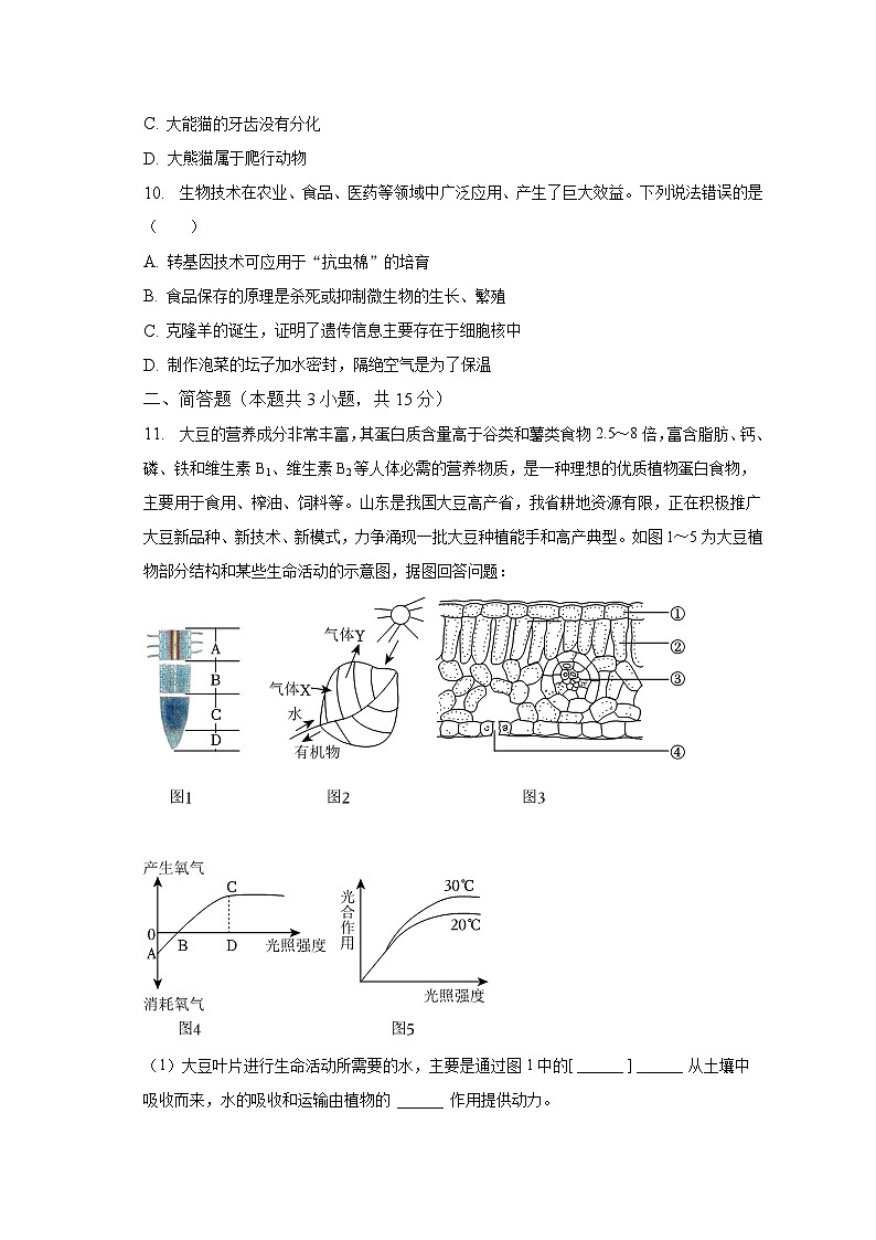2023年安徽省滁州市定远中学中考生物冲刺试卷(三)(5月份)(含答案)第3页