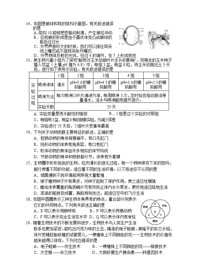 2023年湖南省婁底市初中畢業(yè)學(xué)業(yè)考試二模生物試卷(含答案)第3頁