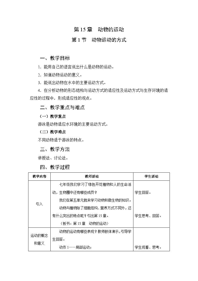 第1节 动物的运动方式第1页