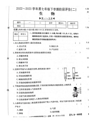 河北省石家庄市赵县2022-2023学年七年级下学期6月月考生物试题
