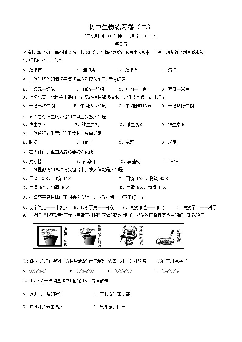 2023年福建省漳州市第一中学初中生物中考练习卷(二)(含答案)第1页