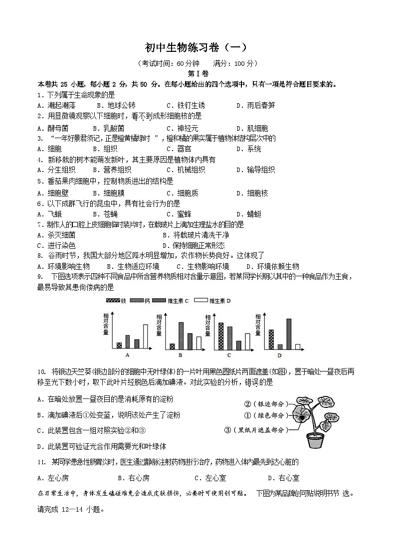 2023年福建省漳州市第一中学初中生物中考练习卷(一)(含答案)第1页