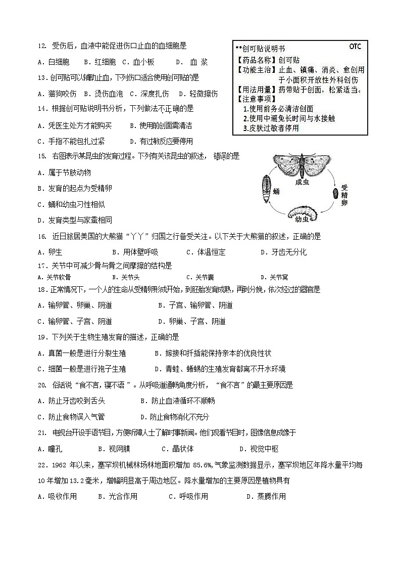 2023年福建省漳州市第一中学初中生物中考练习卷(一)(含答案)第2页