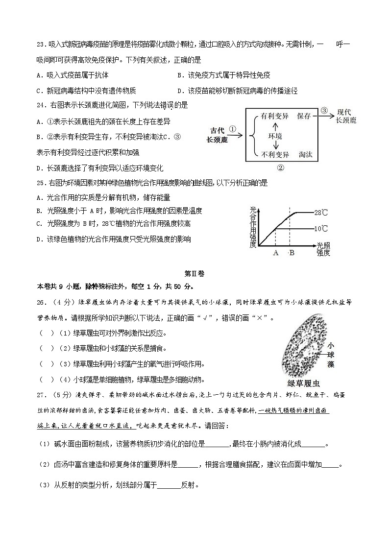 2023年福建省漳州市第一中学初中生物中考练习卷(一)(含答案)第3页