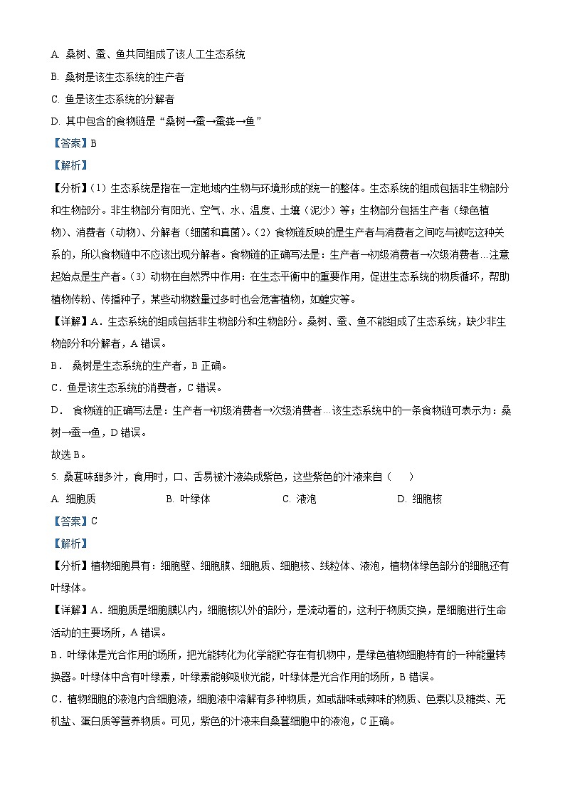 精品解析:湖北省十堰市房县2022-2023学年七年级上学期期末生物试题(解析版)第3页