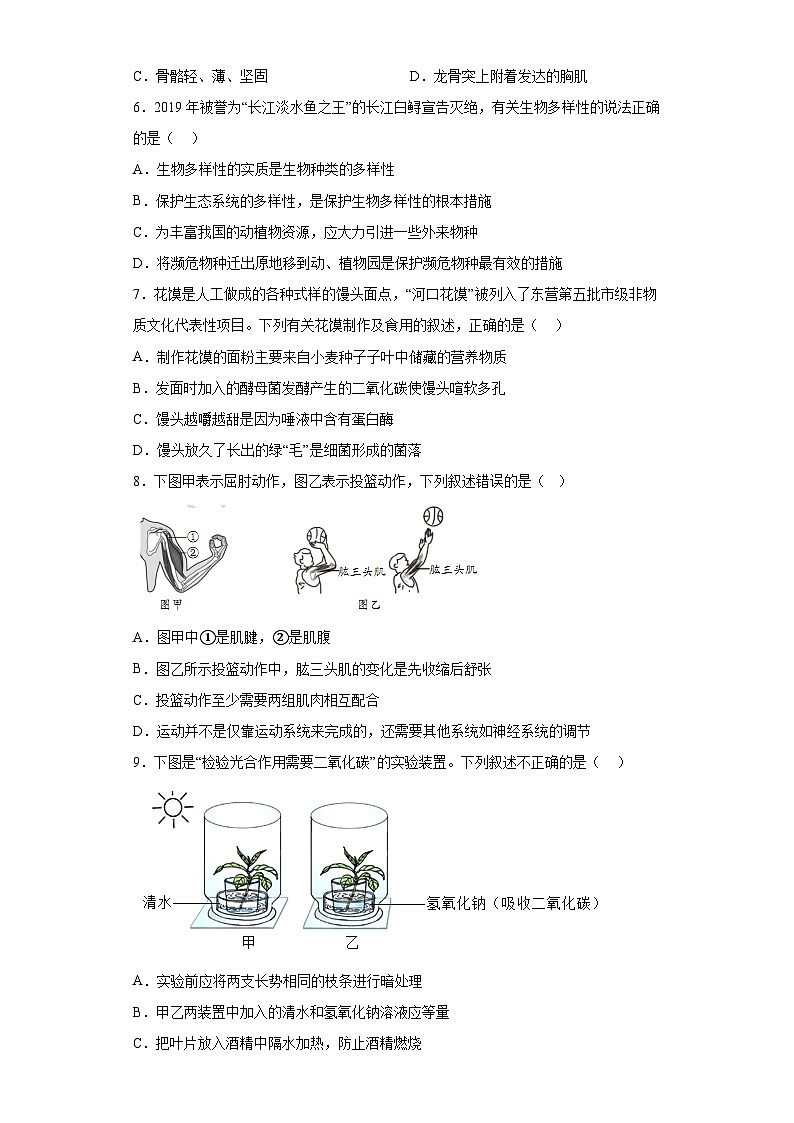 2023年辽宁省锦州市黑山县中考二模生物试题(含答案)02