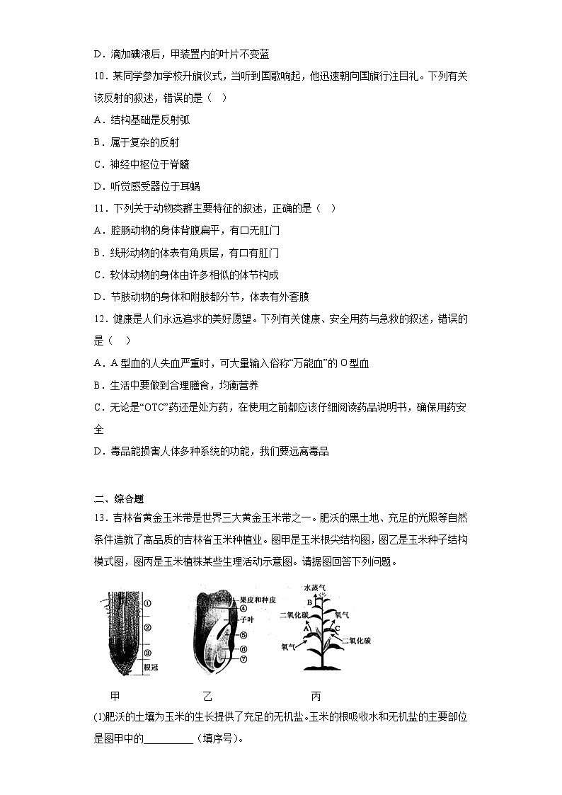 2023年辽宁省锦州市黑山县中考二模生物试题(含答案)03