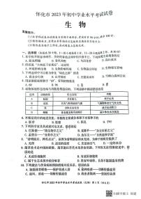 2023年湖南省怀化市中考生物中考真题