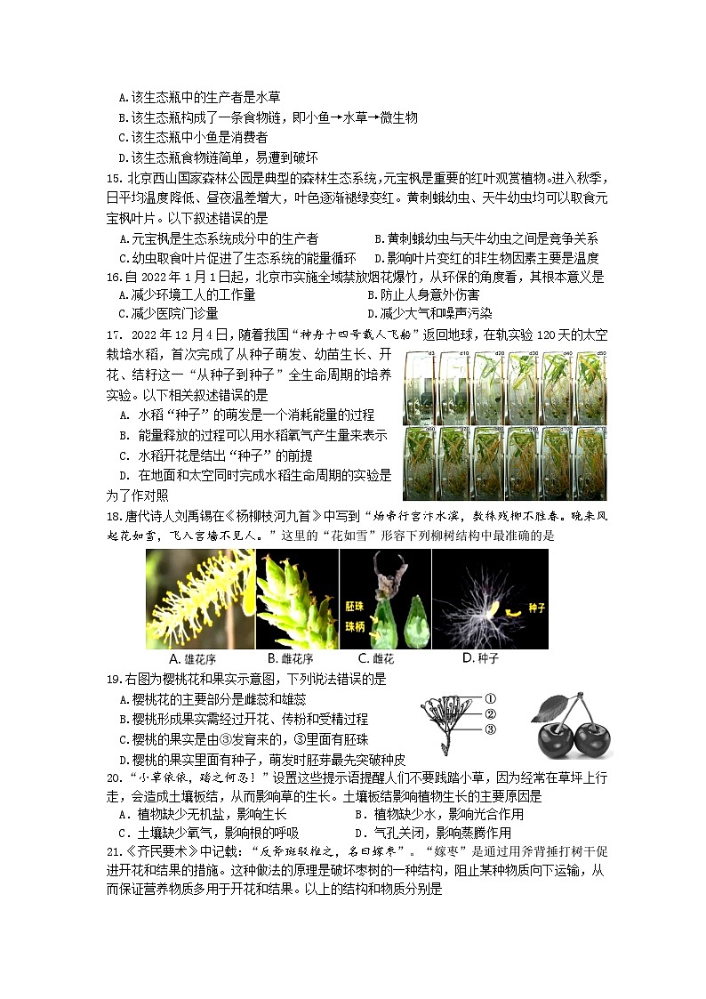 北京市怀柔区2022-2023学年七年级上学期期末生物试卷第3页