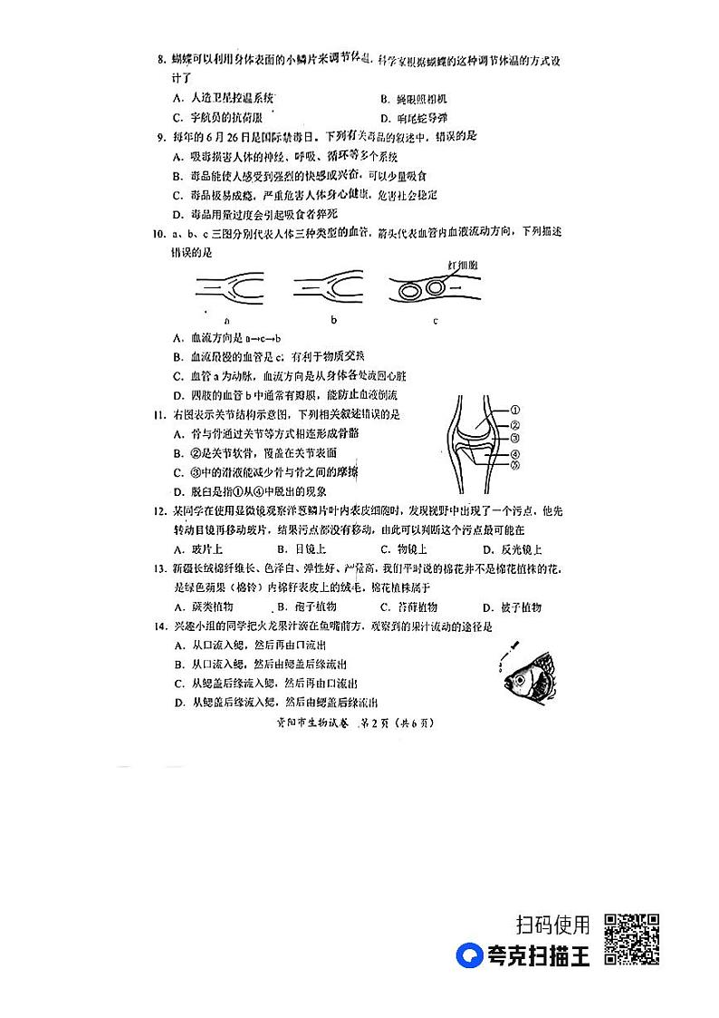 2023年四川省资阳市中考生物中考真题02