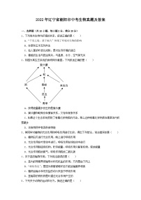 _2022年辽宁省朝阳市中考生物真题及答案