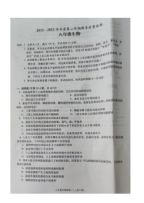 广东省揭阳市惠来县2022-2023学年八年级下学期期末质量监测生物+试题