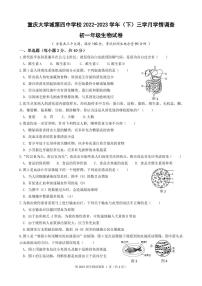 重庆大学城第四中学校2022-2023学年七年级下学期第三次月考试生物试题