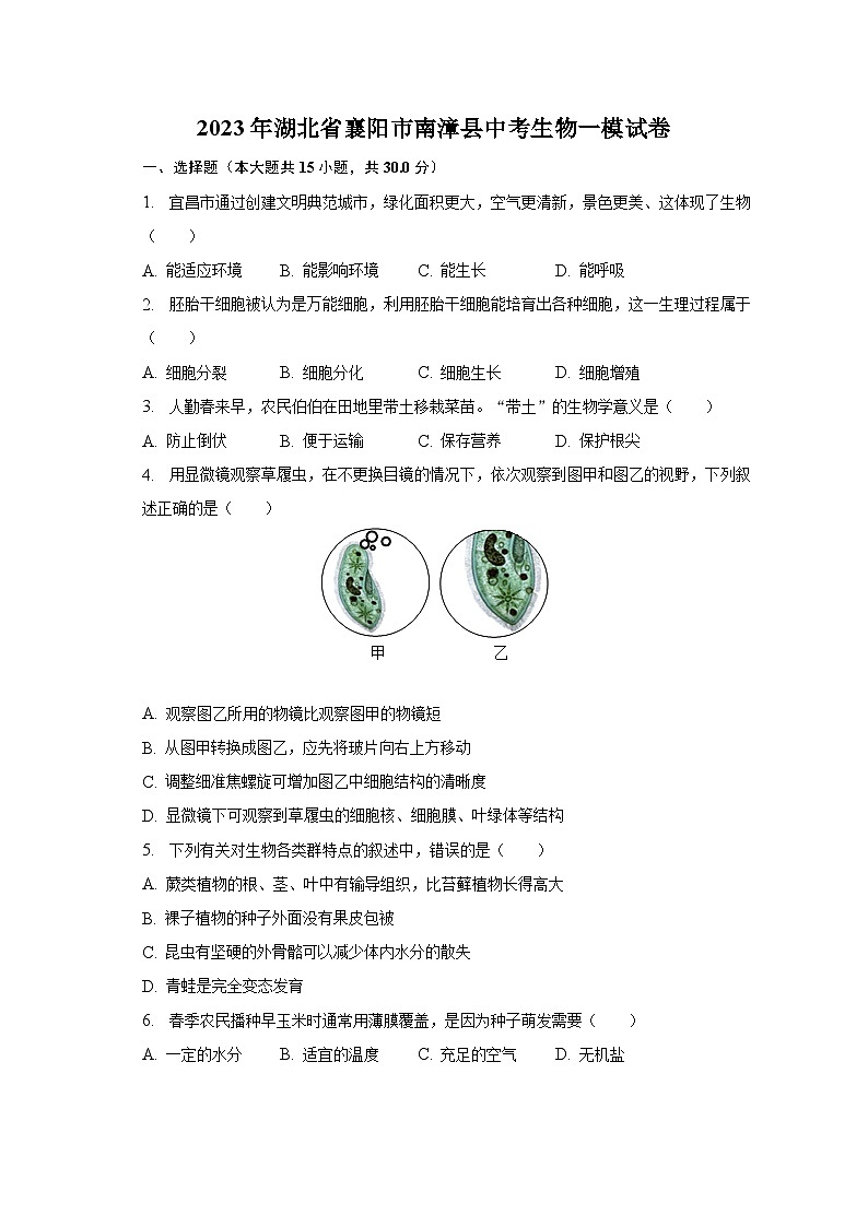 2023年湖北省襄阳市南漳县中考生物一模试卷(含解析)01
