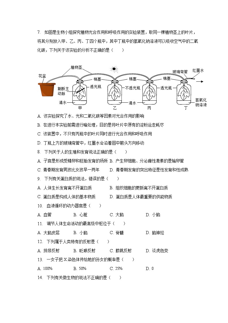 2023年湖北省襄阳市南漳县中考生物一模试卷(含解析)02