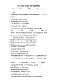 2023年四川省眉山市中考生物真题（含答案）