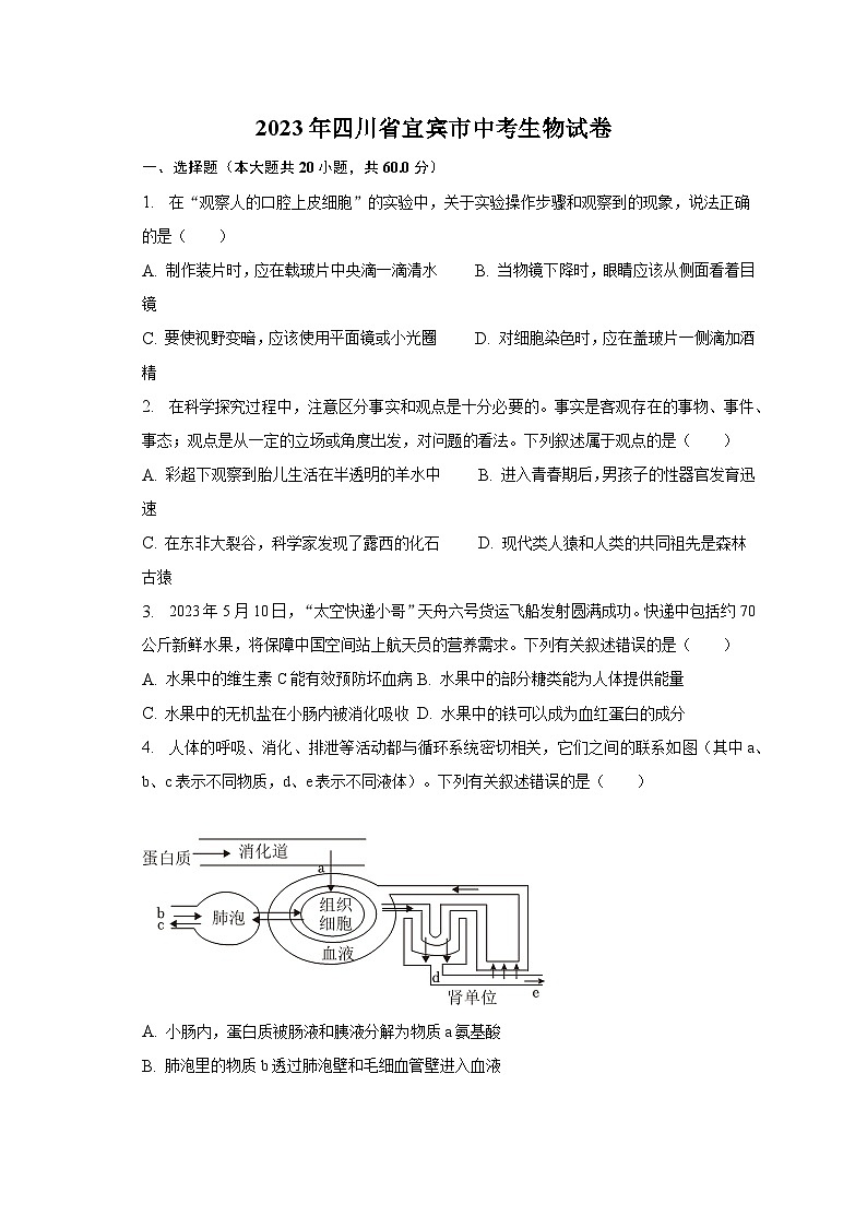 2023年四川省宜宾市中考生物试卷(含解析)01