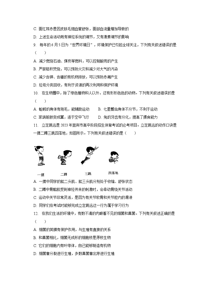 2023年四川省宜宾市中考生物试卷(含解析)03