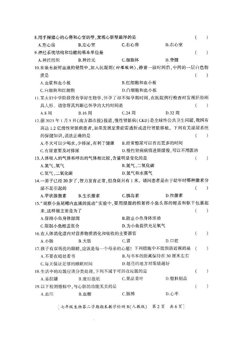 陕西省西安理工大附属中学2022-2023学年七年级下学期期末考试生物试卷第2页