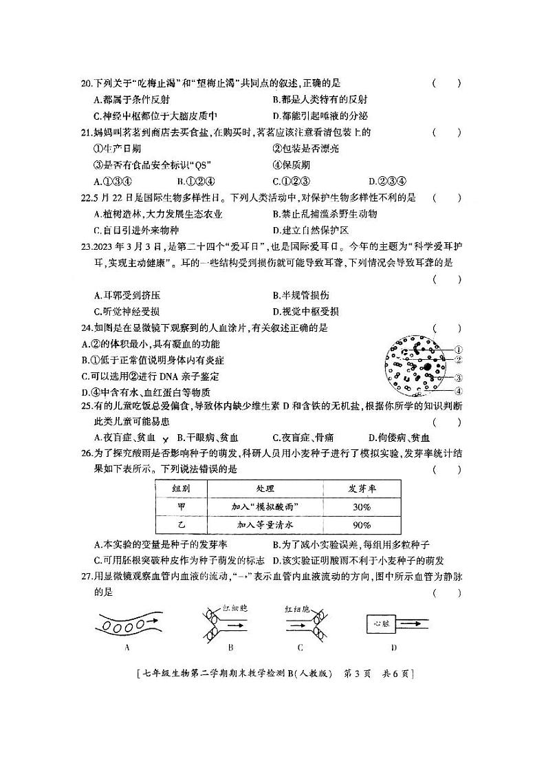 陕西省西安理工大附属中学2022-2023学年七年级下学期期末考试生物试卷第3页